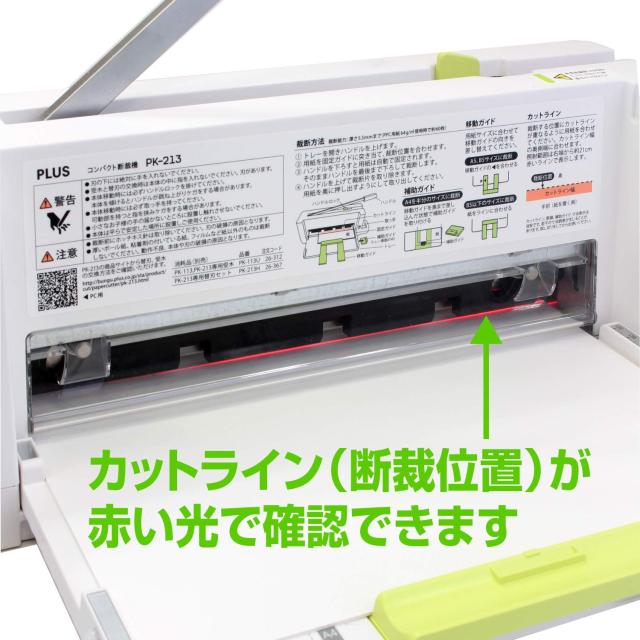 プラス 裁断機 コンパクト 断裁機 PK-213 裁断幅 A4縦 26-366の通販は