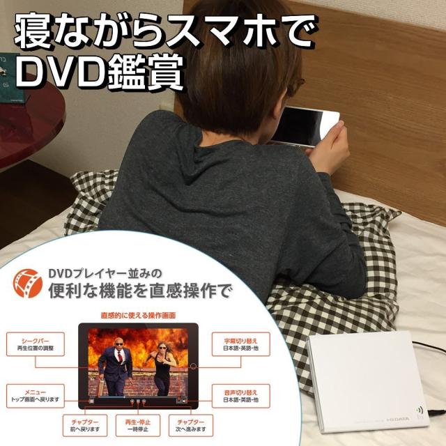 I-O DATA スマホ タブレット DVD視聴/CD取込 Wi-Fiモデル iOS/Android