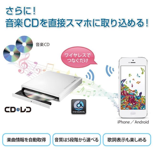 I-O DATA スマホ タブレット DVD視聴/CD取込 Wi-Fiモデル iOS/Android