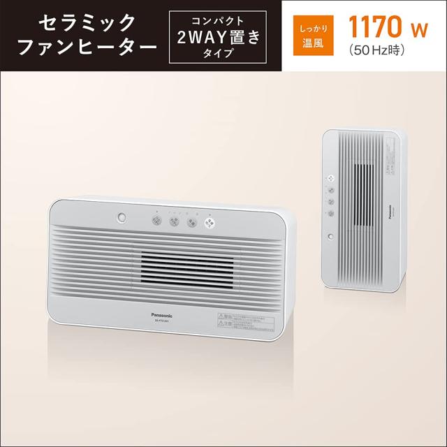 パナソニック コンパクトセラミックファンヒーター ひとセンサー