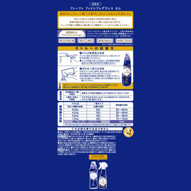 ファーファ 柔軟剤 ファインフレグランス オム (BV) 詰替10個セットの通販は
