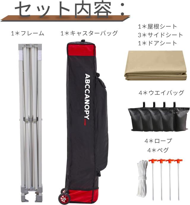 ABCCANOPY ワンタッチタープテント 屋根用ポール付き 横幕4枚