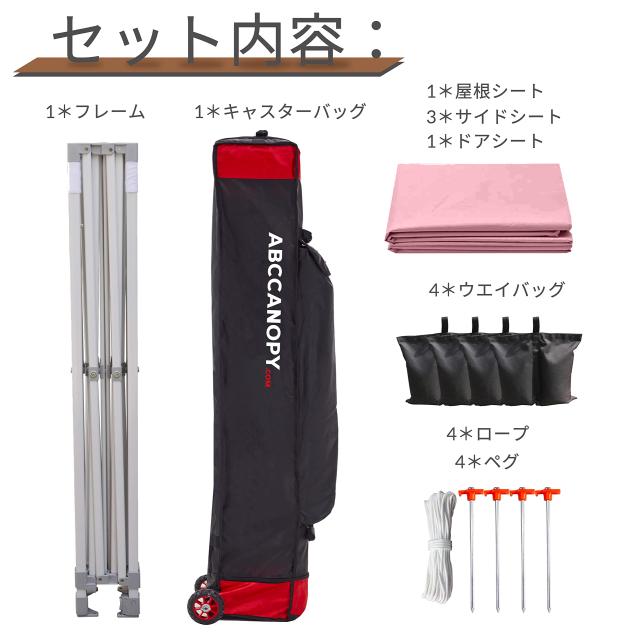ABCCANOPY ワンタッチタープテント 屋根用ポール付き 横幕4枚（サイド