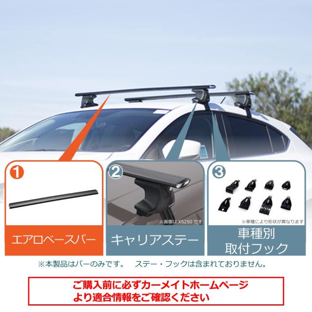カーメイト(CARMATE) ルーフキャリア inno エアロベースバー 1600mm (1本) XB160_4