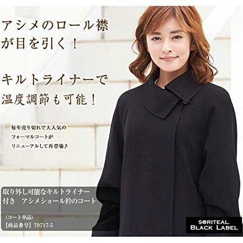 SORITEAL Black Label] ブラックフォーマル B-GALLERY ロングコート