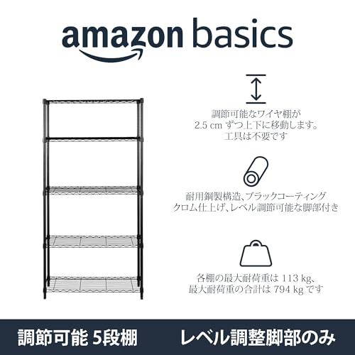 Amazonベーシック 5段スチールラック 棚 メタルラック 耐荷重