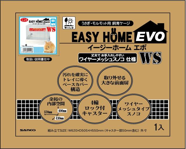 SANKO 三晃商会 イージーホームエボ60WH WS(62×50.5×55ｃｍ) ワイヤーメッシュスノコ仕様_1
