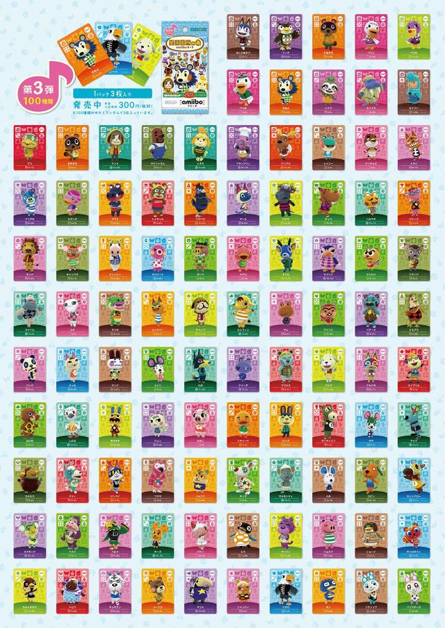 どうぶつの森amiiboカード 第3弾 (1BOX 50パック入り)【公式通販】