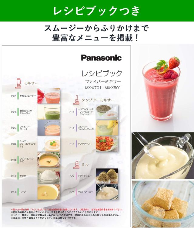 パナソニック ミキサー 1台3役(ミキサー/タンブラーミキサー/ミル パナソニック ミキサー 1台3役(ミキサー/タンブラーミキサー/ミル