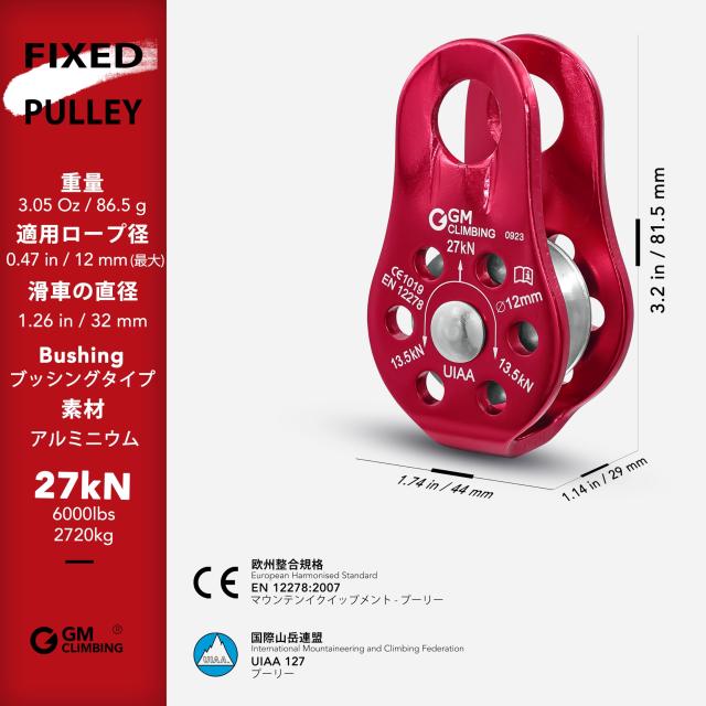 GM CLIMBING 27kN UIAA CE認証 フィックスサイド 固定式 マイクロプーリー コンパクトサイズ アーボリスト クライミング レスキュー リギ_1