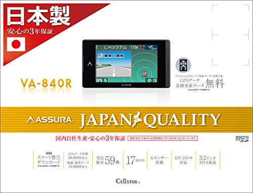 セルスター(CELLSTAR) GPSレーダー探知機 Gセンサー 17バンド 3年保証モデル VA-840R_3
