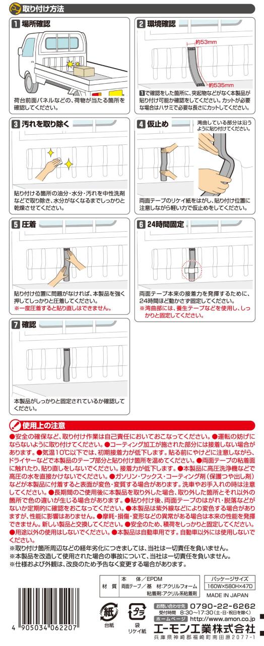 エーモン(amon) 軽トラック・商用バン用品 荷台保護プロテクター 約53×535mm・厚さ約21mm・4本入 6220_3