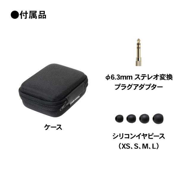 オーディオテクニカ ATH-E50 モニターイヤホン 有線 イヤモニ ゲーミング FPS 6.3mmヘッドホン端子変換プラグ付き キャリングケース付き_5