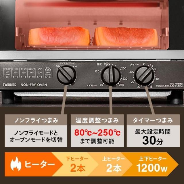 TWINBIRD(ツインバード) トースター オーブントースター ノンフライヤー コンベクション 4枚焼き 温度調整機能搭載 30分タイマー お手入_9