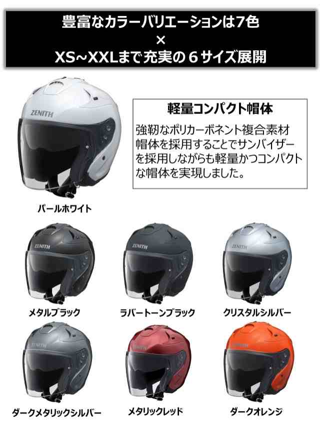 ヤマハ(Yamaha)バイクヘルメット ジェット YJ-17 ZENITH-P ダークメタリックシルバー S (頭囲 55cm~56cm)  90791-2323Wの通販はau PAY マーケット - ks-shop2 | au PAY マーケット－通販サイト