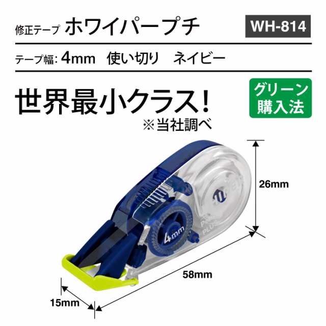 プラス 修正テープ ホワイパープチ 4mm WH-814 ネイビー 20個 49-321×20の通販は