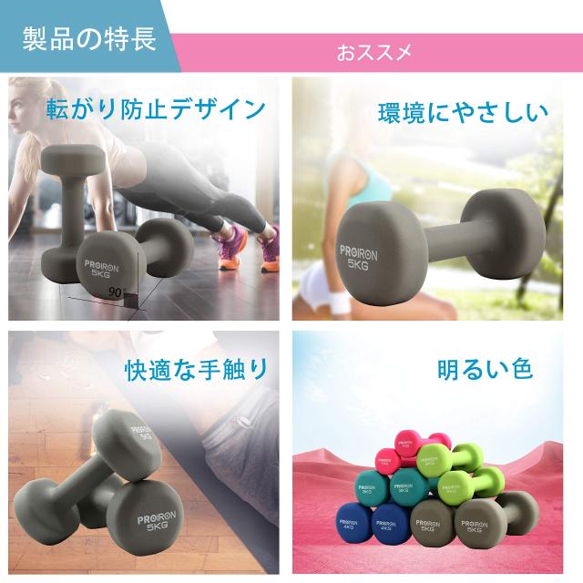 PROIRON ダンベル 5kg 「2個セット」エクササイズ ネオプレンゴム