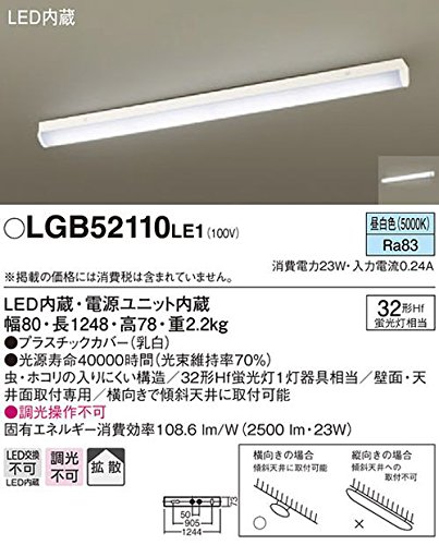 パナソニック(Panasonic) LED ベースライト 天井壁直付型 直管32形 昼白色 LGB52110LE1_1