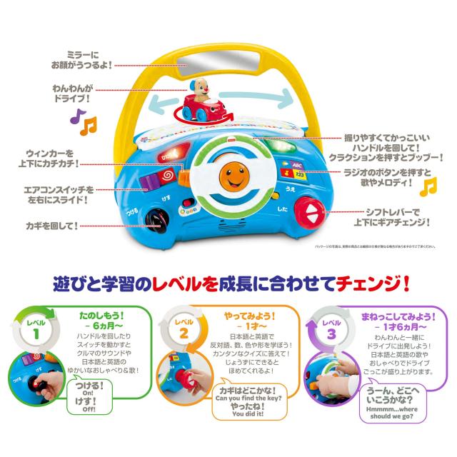 フィッシャープライス スマートステージ・バイリンガルでドライブ