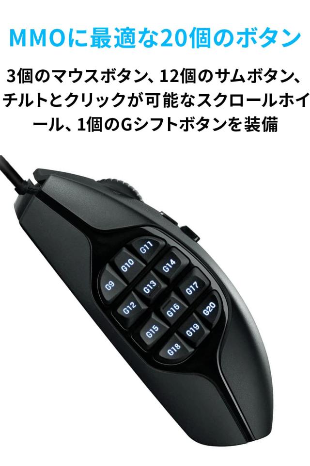 LogicoolGゲーミングマウスG600t有線USB接続