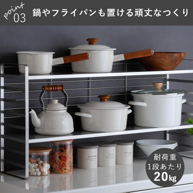 下村企販 高さ調節できる キッチンラック 幅90cm 【日本製】 収納ラック 棚2段 落下防止のバックネット付き 大容量 調味料 ケトル トース_3
