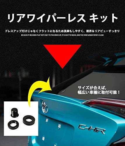 アウト-エムピー) AUTO-MP トヨタ 汎用 リアワイパーレスキット プリウス 30系 20系 プリウス 50系 プリウスα 40系 エスティマ  50系 ハの通販はau PAY マーケット - ポチポチ屋 | au PAY マーケット－通販サイト