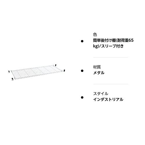 ドウシシャ ルミナス スチールラックパーツ 後付けスチール棚板 追加棚 幅121.5×奥行46cm AEL1245 スリーブ4個付き 耐荷重65kg 頑丈 取_4