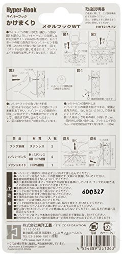 東洋工芸 【まとめ買い】 ハイパー フック かけまくり メタルフック WT 12セット組 石膏ボード用 HHT23M-S2の通販はau PAY  マーケット - BO store | au PAY マーケット－通販サイト