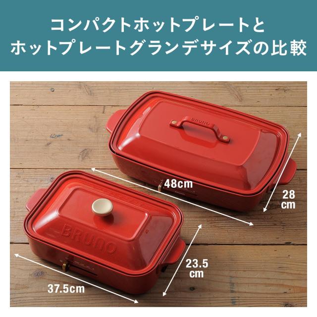 BRUNO ホットプレートグランデサイズ BOE026-RD レッド BOE026-RD