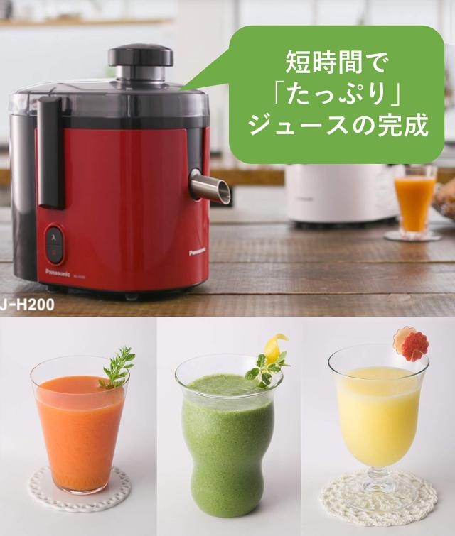パナソニック ジューサー 高速 レシピブック付 レッド MJ-H200-R