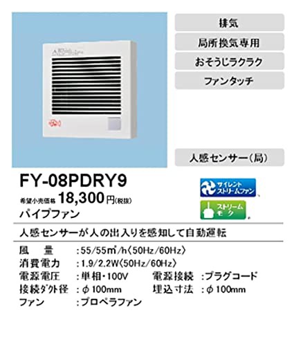 パナソニック(Panasonic) パイプファン自動運転 (人感)・格子タイプ FY