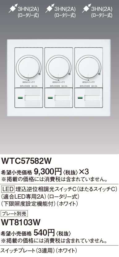 パナソニック(Panasonic)？ワイドLED埋込逆位相調光スイッチC ...