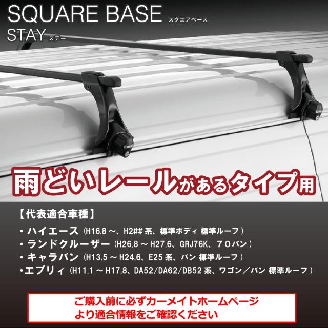 カーメイト(CARMATE) ルーフキャリア inno スクエアーベース ベース 