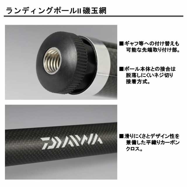 ダイワ(DAIWA) 玉網(タモ) ランディングポール 2 磯玉網 60-50.の通販はau PAY マーケット - ゆうぎり au PAY  マーケット店 | au PAY マーケット－通販サイト