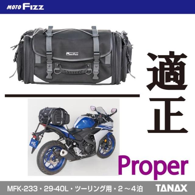 タナックス(TANAX) モトフィズ(MOTOFIZZ) MFK-233 ミドルフィールドシートバッグ ブラック バイク用シートバッグ 固定ベルト4本取付 29？-