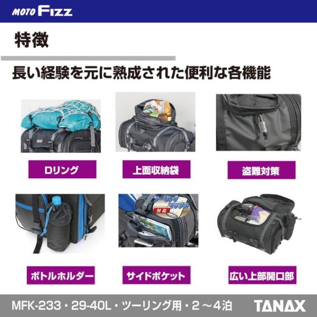 タナックス(TANAX) モトフィズ(MOTOFIZZ) MFK-233 ミドルフィールドシートバッグ ブラック バイク用シートバッグ 固定ベルト4本取付 29？-