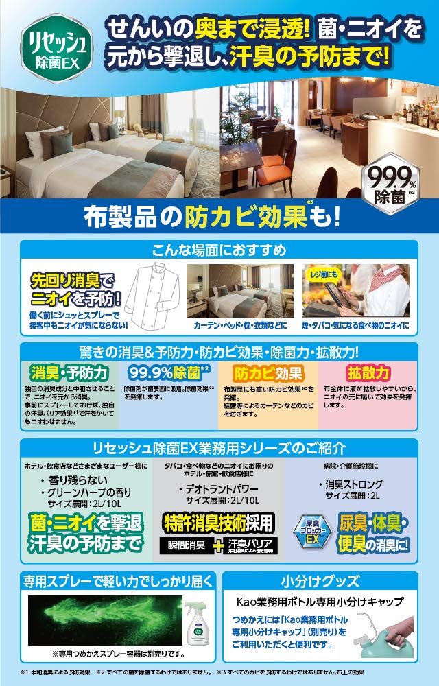 【ケース販売 業務用 衣類・布製品・空間用消臭スプレー】リセッシュ除菌EX 香り残らない 2L×6個(花王プロフェッショナルシリーズ)_2