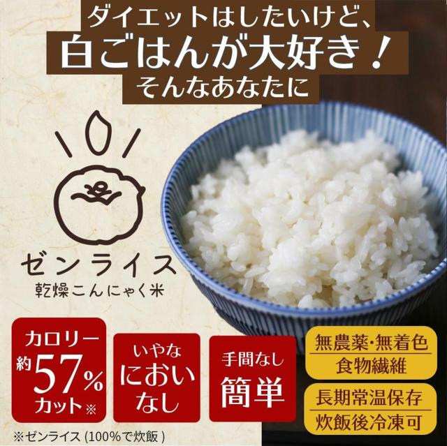 【こんにゃく米】伊豆河童 ゼンライス 30袋入り (60g/袋) 糖質オフ カロリー約57%カット ダイエット食品 研がずに入れて炊くだけ 無農薬_1