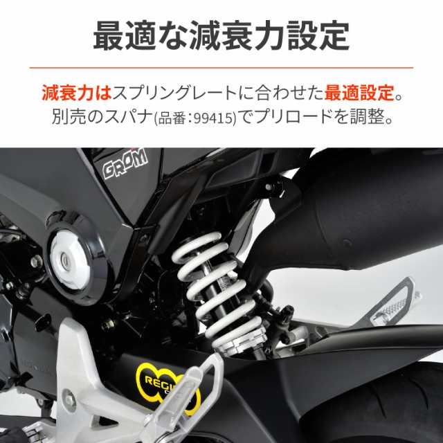 デイトナ(Daytona) バイク用 リアサスペンション グロム(13-20)専用 250-258mm 車高調整機能付き 乗り心地改善 強化リアショック  ブラッの通販はau PAY マーケット - ks-shop2 | au PAY マーケット－通販サイト