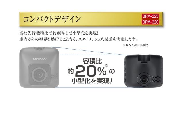 KENWOOD　スタンダード ドライブレコーダー DRV-320　ケンウッド　新品 ケンウッド(KENWOOD) スタンダード ドライブレコーダー DRV-320