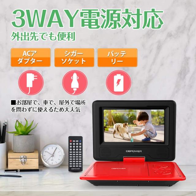新機種発売】DBPOWER ポータブルDVDプレーヤー 7.5インチ 5時間連続