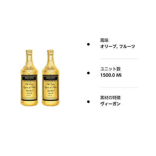 【2本セット】アルドイノ エキストラヴァージン オリーブオイル フルクトゥス 750ml_1
