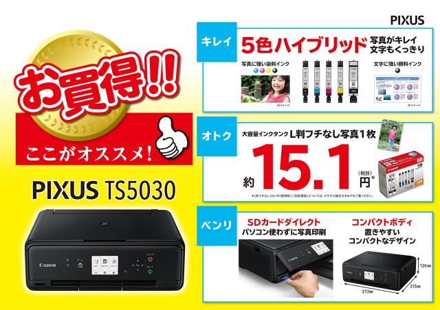 旧モデル Canon インクジェットプリンター複合機 TS5030 BK ブラック