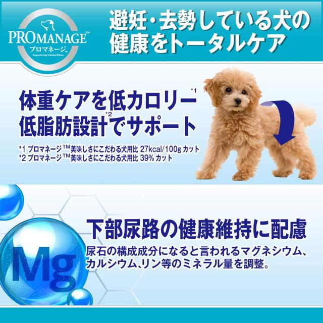 プロマネージ ドッグフード 成犬用 避妊・去勢している犬用 4kg×3 (ケース販売)_3