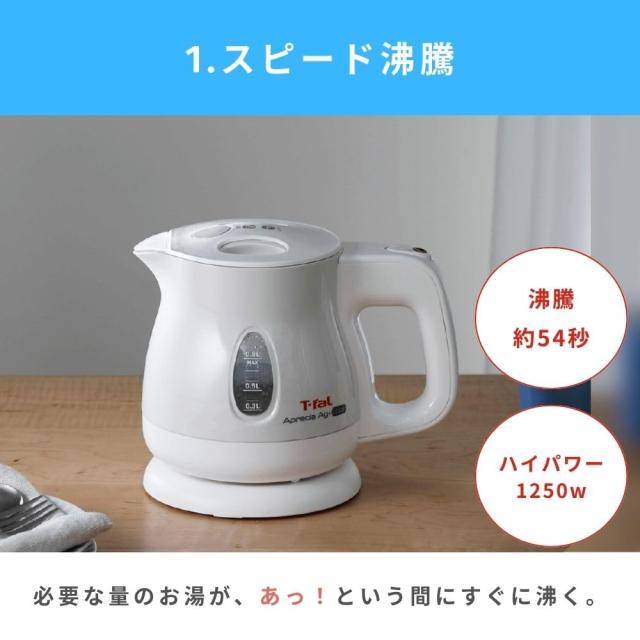 【オンライン限定】ティファール 電気ケトル 0.8L 抗菌(Ag+) お湯漏れロック機能付き コンパクト 「アプレシア エージー・プラス ロック