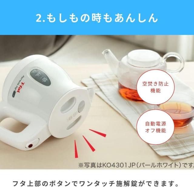 【オンライン限定】ティファール 電気ケトル 0.8L 抗菌(Ag+) お湯漏れロック機能付き コンパクト 「アプレシア エージー・プラス ロック