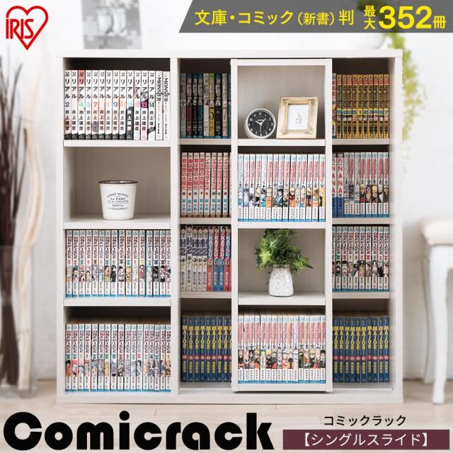 アイリスオーヤマ 本棚 幅約90×奥行約29.2×高さ約92.2cm スライド棚 オープンラック 大容量 組立品 ホワイト シングル CSS-9090_1