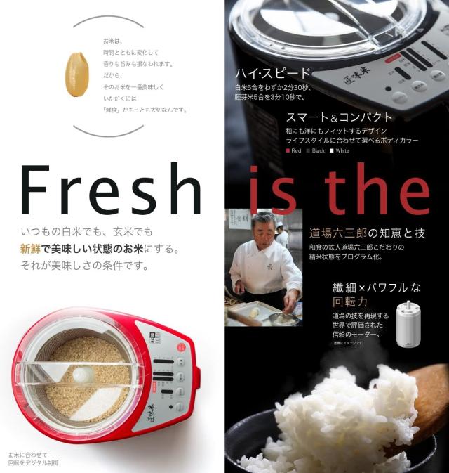山本電気 家庭用精米機 MICHIBA KITCHEN PRODUCT 匠味米 ブラック MB-RC52B