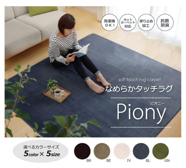 イケヒコ ラグ カーペット 4畳 無地 ピオニー 約200×300cm ベージュ 洗える 抗菌 防臭 無地 #9810252_6