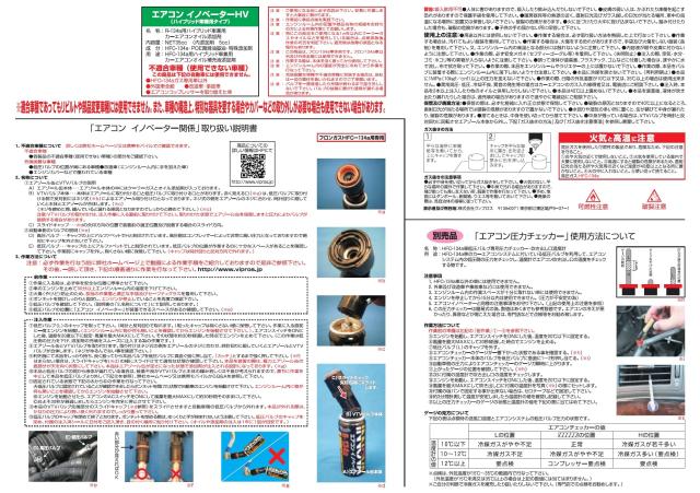 Vipro's(ヴィプロス) エアコンイノベーターHV(電動コンプレッサー車